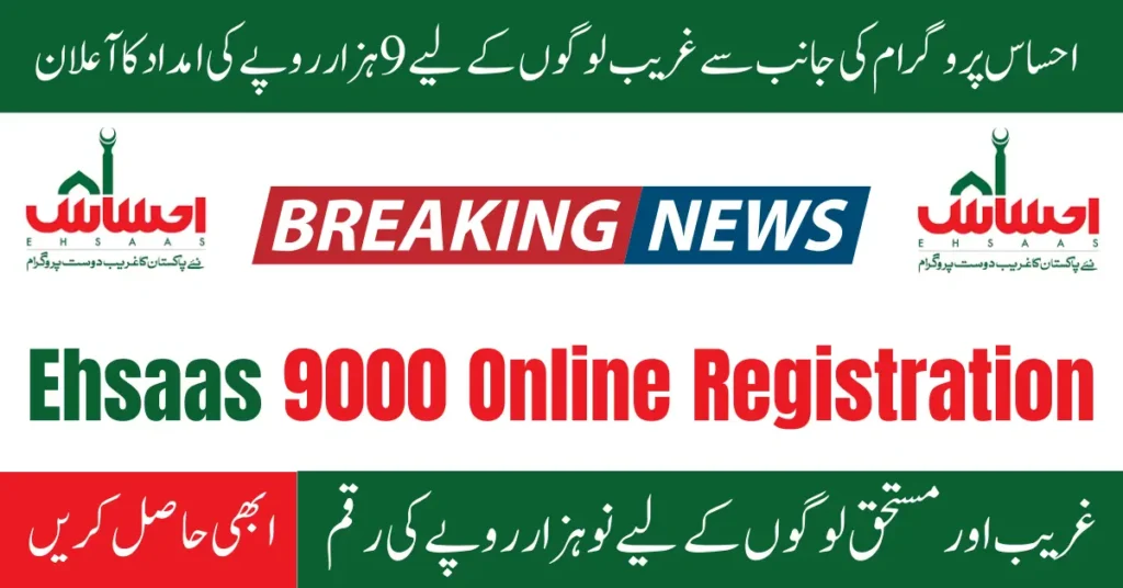Ehsaas 9000 Online Registration